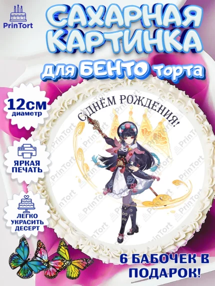 Сахарные круги 12см PT05, Юнь Цзинь, Геншин, аниме, аниме геншин, Фурина, Невиллет, Ризли, Навию, арт. PT0521592
