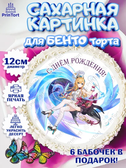 Сахарные круги 12см PT05, Эскофье, Геншин, аниме, аниме геншин, Фурина, Невиллет, Ризли, Навию, арт. PT0521593