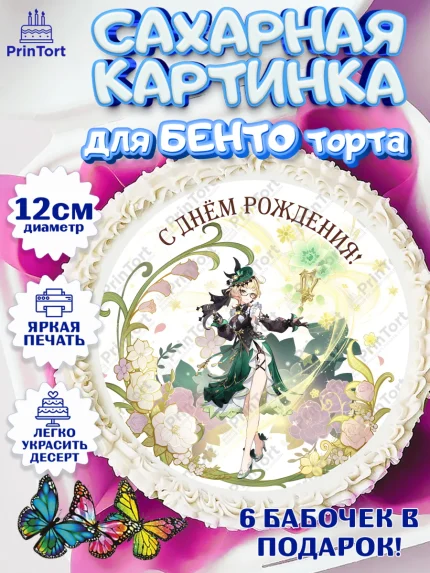 Сахарные круги 12см PT05, Эмилия, Геншин, аниме, аниме геншин, Фурина, Невиллет, Ризли, Навию, арт. PT0521594