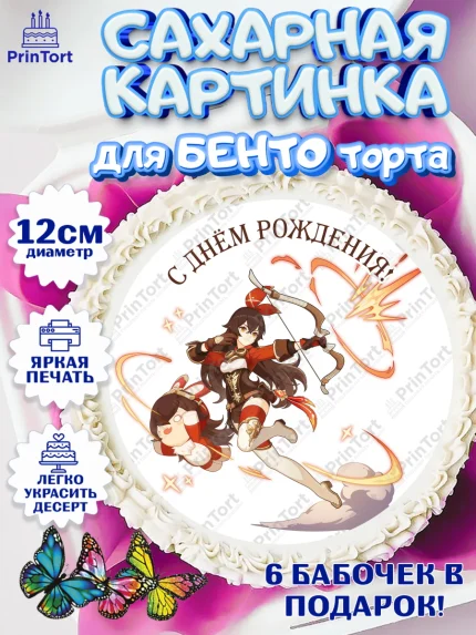 Сахарные круги 12см PT05, Эмбер, Геншин, аниме, аниме геншин, Фурина, Невиллет, Ризли, Навию, арт. PT0521595