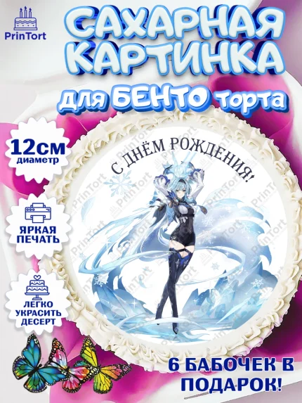 Сахарные круги 12см PT05, Эола, Геншин, аниме, аниме геншин, Фурина, Невиллет, Ризли, Навию, Шэнь Хэ, арт. PT0521596