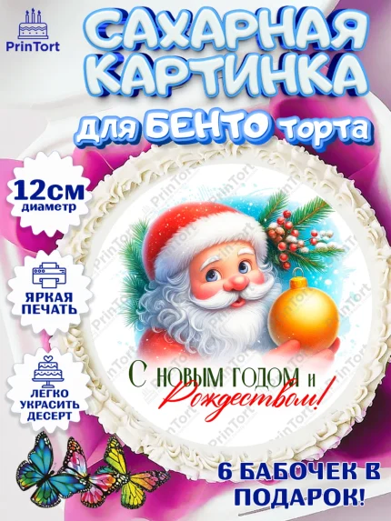 Сахарные круги 12см PT05, Новый год, 2026, лошадь, лошадка, Ёлка, год лошади, новогодние игрушки, арт. PT0521700