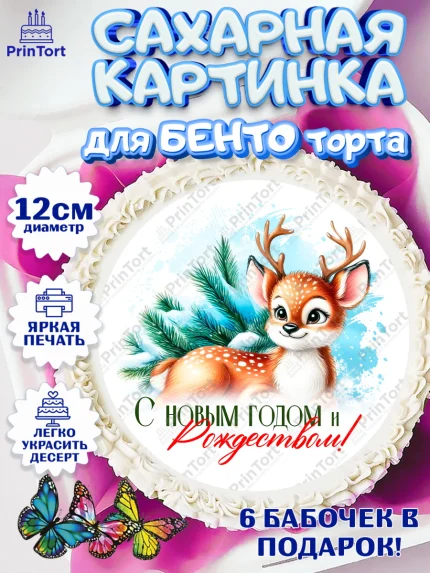 Сахарные круги 12см PT05, Новый год, 2026, лошадь, лошадка, Ёлка, год лошади, новогодние игрушки, арт. PT0521701