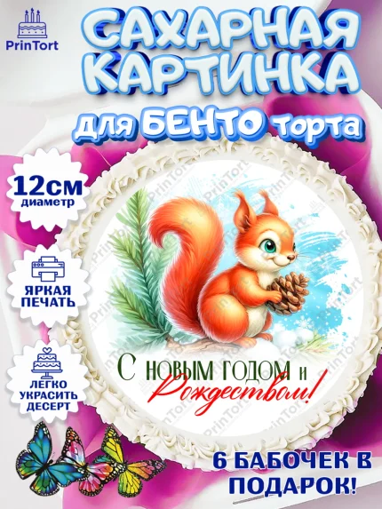 Сахарные круги 12см PT05, Новый год, 2026, лошадь, лошадка, Ёлка, год лошади, новогодние игрушки, арт. PT0521702