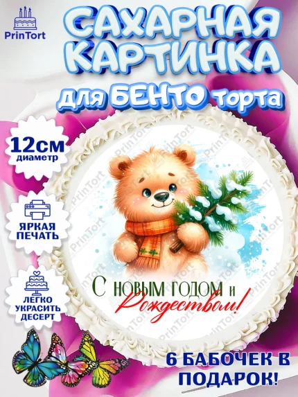 Сахарные круги 12см PT05, Новый год, 2026, лошадь, лошадка, Ёлка, год лошади, новогодние игрушки, арт. PT0521703