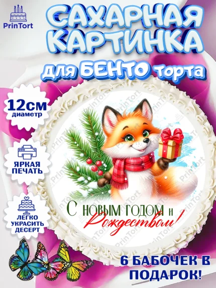 Сахарные круги 12см PT05, Новый год, 2026, лошадь, лошадка, Ёлка, год лошади, новогодние игрушки, арт. PT0521705