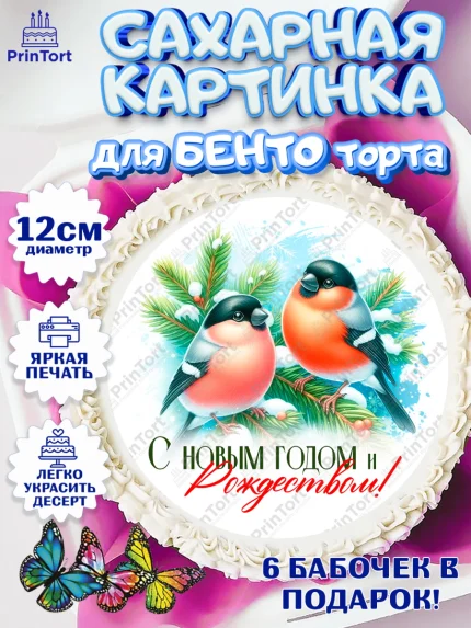 Сахарные круги 12см PT05, Новый год, 2026, лошадь, лошадка, Ёлка, год лошади, новогодние игрушки, арт. PT0521706