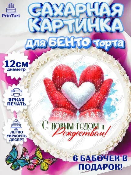 Сахарные круги 12см PT05, Новый год, 2026, лошадь, лошадка, Ёлка, год лошади, новогодние игрушки, арт. PT0521707