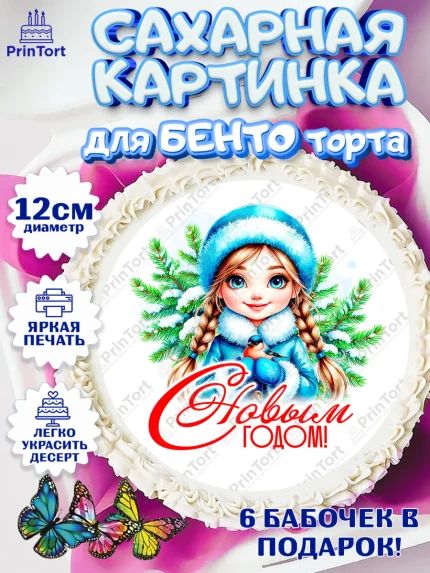 Сахарные круги 12см PT05, Новый год, 2026, лошадь, лошадка, Ёлка, год лошади, новогодние игрушки, арт. PT0521721
