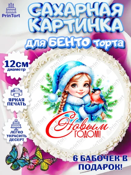 Сахарные круги 12см PT05, Новый год, 2026, лошадь, лошадка, Ёлка, год лошади, новогодние игрушки, арт. PT0521722