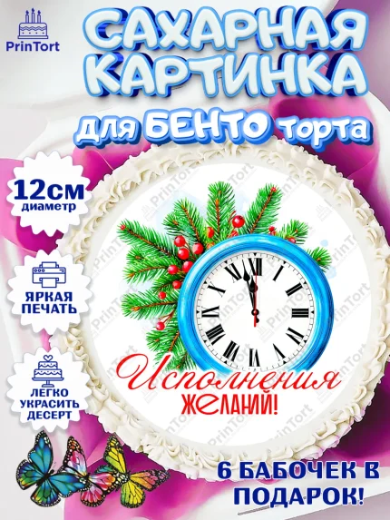 Сахарные круги 12см PT05, Новый год, 2026, лошадь, лошадка, Ёлка, год лошади, новогодние игрушки, арт. PT0521725