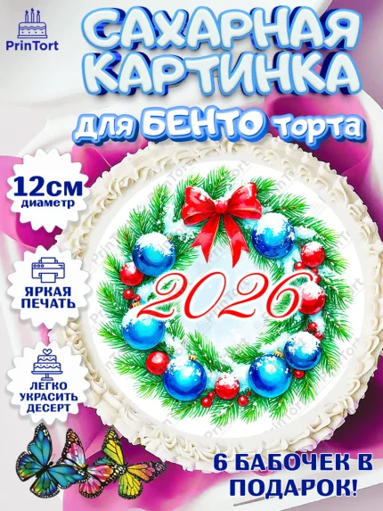 Сахарные круги 12см PT05, Новый год, 2026, лошадь, лошадка, Ёлка, год лошади, новогодние игрушки, арт. PT0521726