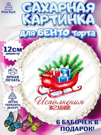 Сахарные круги 12см PT05, Новый год, 2026, лошадь, лошадка, Ёлка, год лошади, новогодние игрушки, арт. PT0521727