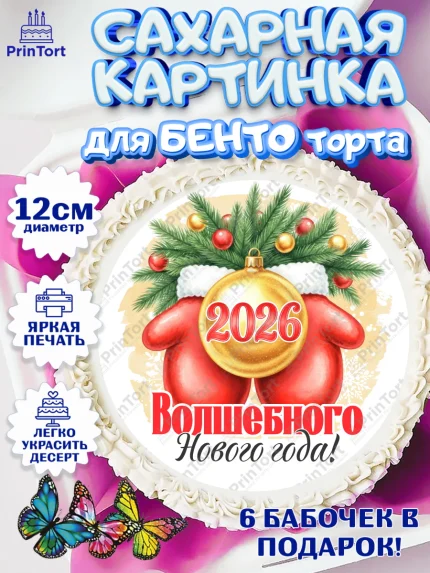 Сахарные круги 12см PT05, Новый год, 2026, лошадь, лошадка, Ёлка, год лошади, новогодние игрушки, арт. PT0521731