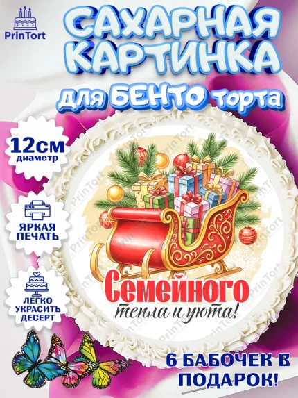 Сахарные круги 12см PT05, Новый год, 2026, лошадь, лошадка, Ёлка, год лошади, новогодние игрушки, арт. PT0521733