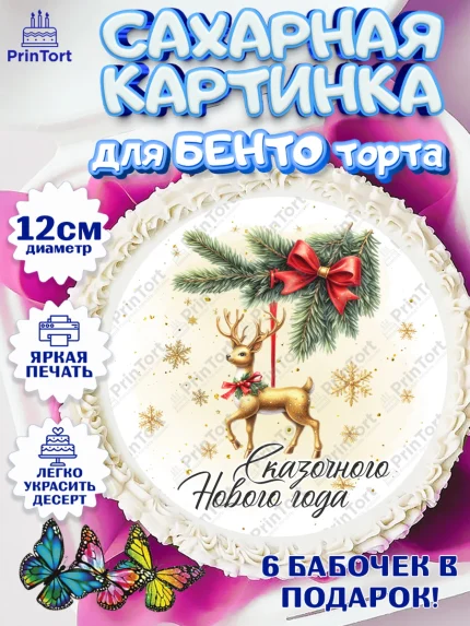 Сахарные круги 12см PT05, Новый год, 2026, лошадь, лошадка, Ёлка, год лошади, новогодние игрушки, арт. PT0521734