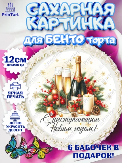Сахарные круги 12см PT05, Новый год, 2026, лошадь, лошадка, Ёлка, год лошади, новогодние игрушки, арт. PT0521735