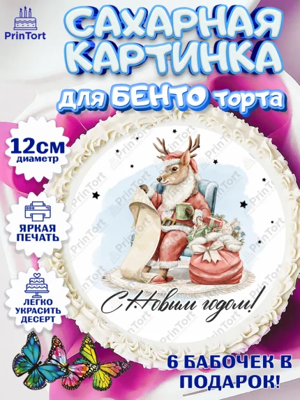Сахарные круги 12см PT05, Новый год, 2026, лошадь, лошадка, Ёлка, год лошади, новогодние игрушки, арт. PT0521737