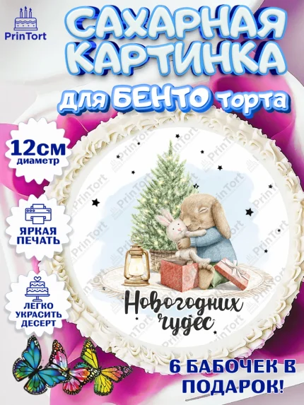Сахарные круги 12см PT05, Новый год, 2026, лошадь, лошадка, Ёлка, год лошади, новогодние игрушки, арт. PT0521738