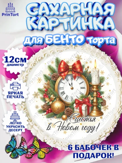 Сахарные круги 12см PT05, Новый год, 2026, лошадь, лошадка, Ёлка, год лошади, новогодние игрушки, арт. PT0521739