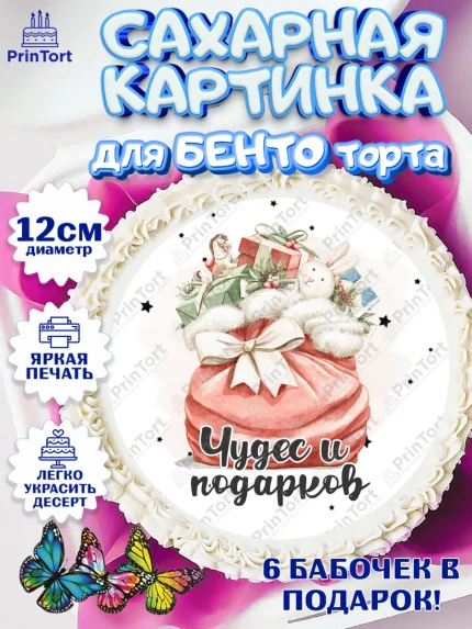 Сахарные круги 12см PT05, Новый год, 2026, лошадь, лошадка, Ёлка, год лошади, новогодние игрушки, арт. PT0521740