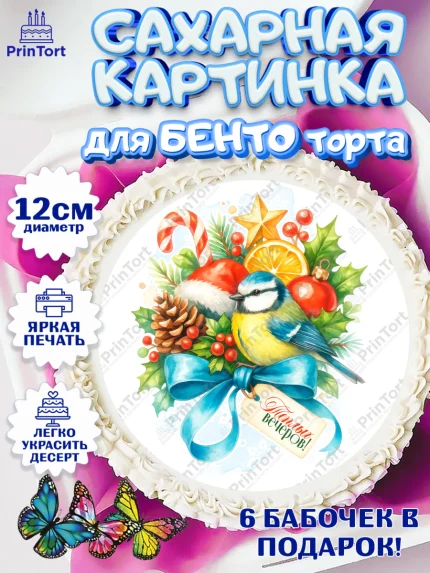 Сахарные круги 12см PT05, Новый год, 2026, лошадь, лошадка, Ёлка, год лошади, новогодние игрушки, арт. PT0521773