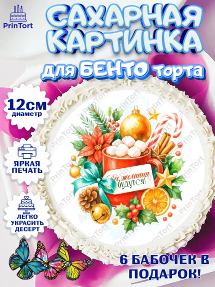 Сахарные круги 12см PT05, Новый год, 2026, лошадь, лошадка, Ёлка, год лошади, новогодние игрушки, арт. PT0521774