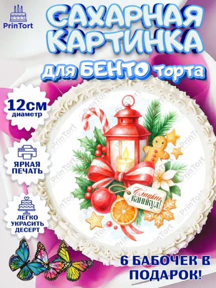 Сахарные круги 12см PT05, Новый год, 2026, лошадь, лошадка, Ёлка, год лошади, новогодние игрушки, арт. PT0521775