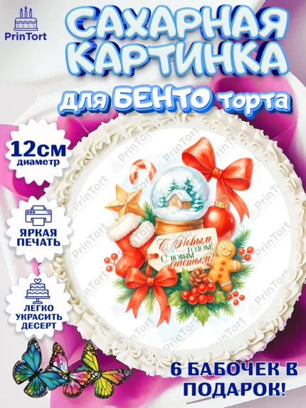 Сахарные круги 12см PT05, Новый год, 2026, лошадь, лошадка, Ёлка, год лошади, новогодние игрушки, арт. PT0521776