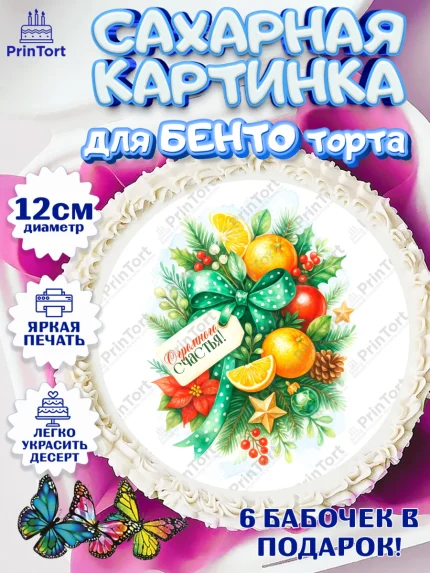 Сахарные круги 12см PT05, Новый год, 2026, лошадь, лошадка, Ёлка, год лошади, новогодние игрушки, арт. PT0521777
