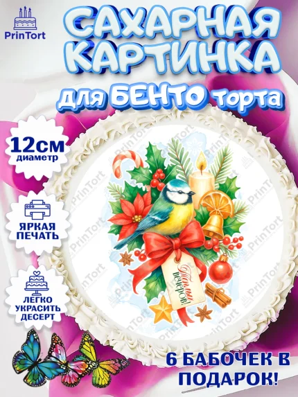 Сахарные круги 12см PT05, Новый год, 2026, лошадь, лошадка, Ёлка, год лошади, новогодние игрушки, арт. PT0521778