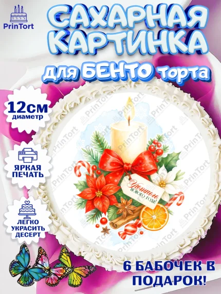 Сахарные круги 12см PT05, Новый год, 2026, лошадь, лошадка, Ёлка, год лошади, новогодние игрушки, арт. PT0521779