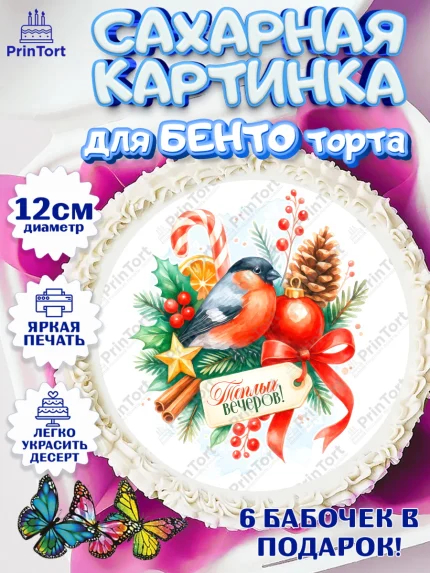 Сахарные круги 12см PT05, Новый год, 2026, лошадь, лошадка, Ёлка, год лошади, новогодние игрушки, арт. PT0521782