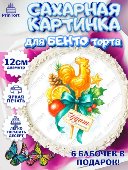 Сахарные круги 12см PT05, Новый год, 2026, лошадь, лошадка, Ёлка, год лошади, новогодние игрушки, арт. PT0521783