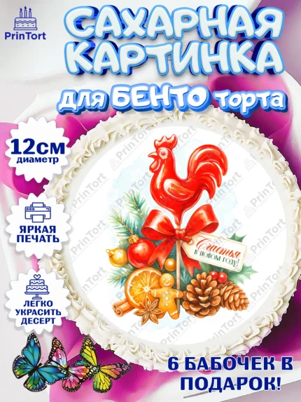 Сахарные круги 12см PT05, Новый год, 2026, лошадь, лошадка, Ёлка, год лошади, новогодние игрушки, арт. PT0521784