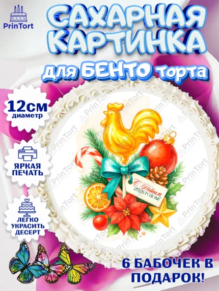 Сахарные круги 12см PT05, Новый год, 2026, лошадь, лошадка, Ёлка, год лошади, новогодние игрушки, арт. PT0521785