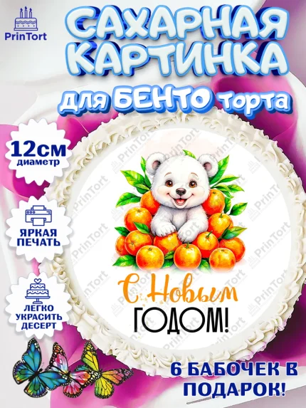 Сахарные круги 12см PT05, Новый год, 2026, лошадь, лошадка, Ёлка, год лошади, новогодние игрушки, арт. PT0521797