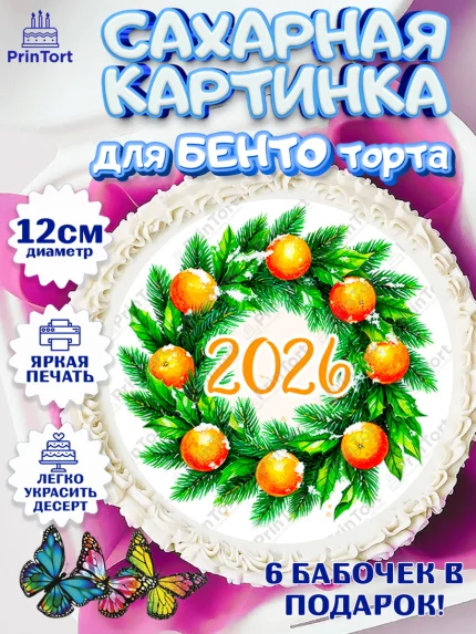 Сахарные круги 12см PT05, Новый год, 2026, лошадь, лошадка, Ёлка, год лошади, новогодние игрушки, арт. PT0521798