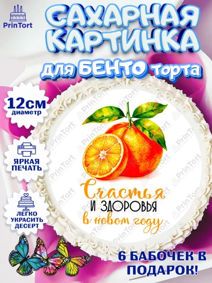 Сахарные круги 12см PT05, Новый год, 2026, лошадь, лошадка, Ёлка, год лошади, новогодние игрушки, арт. PT0521799