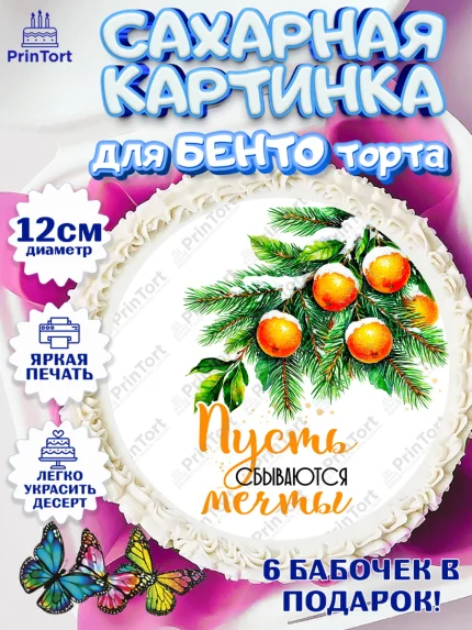 Сахарные круги 12см PT05, Новый год, 2026, лошадь, лошадка, Ёлка, год лошади, новогодние игрушки, арт. PT0521800
