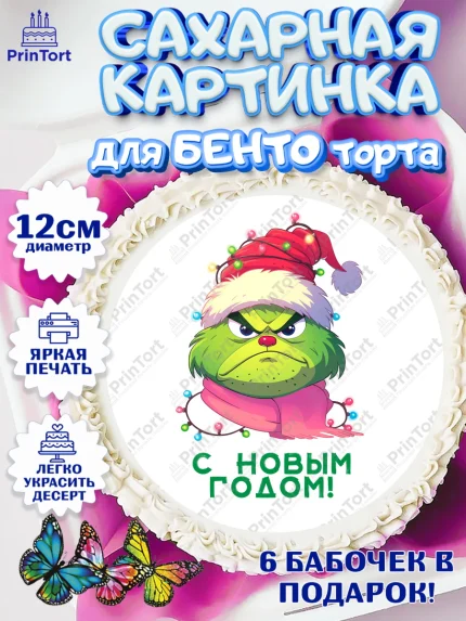 Сахарные круги 12см PT05, Гринч, Новый год, ёлка, зеленый персонаж., Девочка, арт. PT0521805