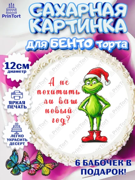 Сахарные круги 12см PT05, Гринч, Новый год, ёлка, зеленый персонаж., Девочка, арт. PT0521810