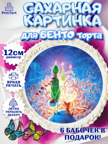 Сахарные круги 12см PT05, Гринч, Новый год, ёлка, зеленый персонаж., Девочка, арт. PT0521811