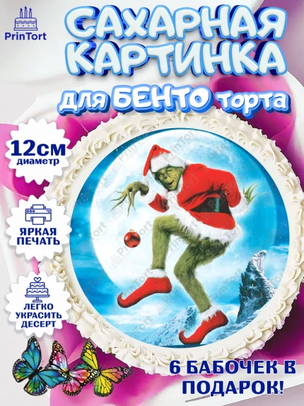 Сахарные круги 12см PT05, Гринч, Новый год, ёлка, зеленый персонаж., Девочка, арт. PT0521812