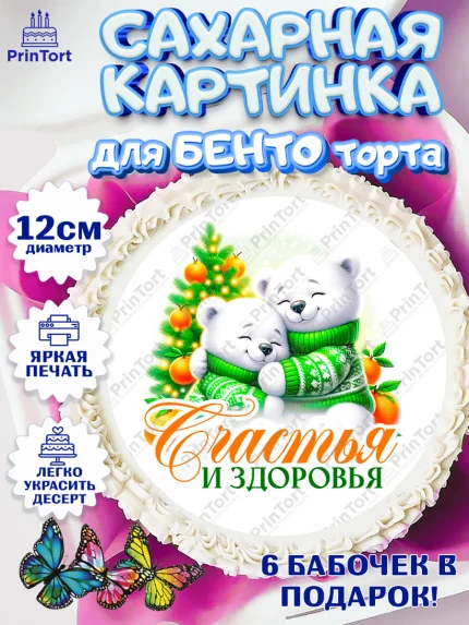 Сахарные круги 12см PT05, Новый год, 2026, лошадь, лошадка, Ёлка, год лошади, новогодние игрушки, арт. PT0521823