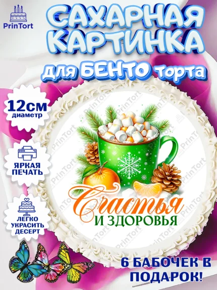 Сахарные круги 12см PT05, Новый год, 2026, лошадь, лошадка, Ёлка, год лошади, новогодние игрушки, арт. PT0521826