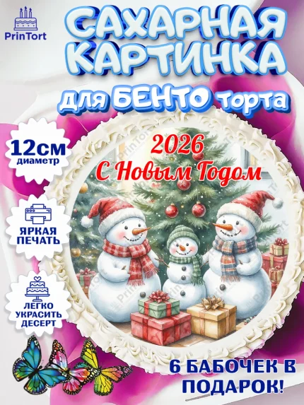 Сахарные круги 12см PT05, Новый год, 2026, лошадь, лошадка, Ёлка, год лошади, новогодние игрушки, арт. PT0521852