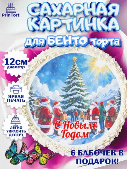 Сахарные круги 12см PT05, Новый год, 2026, лошадь, лошадка, Ёлка, год лошади, новогодние игрушки, арт. PT0521853