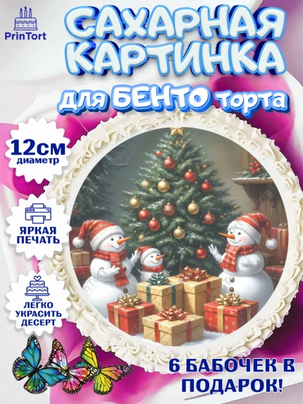 Сахарные круги 12см PT05, Новый год, 2026, лошадь, лошадка, Ёлка, год лошади, новогодние игрушки, арт. PT0521856