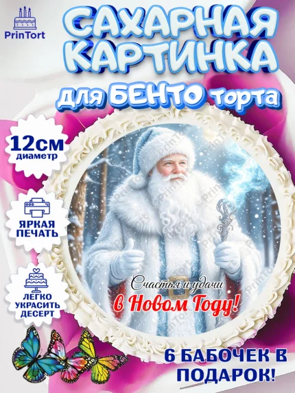 Сахарные круги 12см PT05, Новый год, 2026, лошадь, лошадка, Ёлка, год лошади, новогодние игрушки, арт. PT0521857